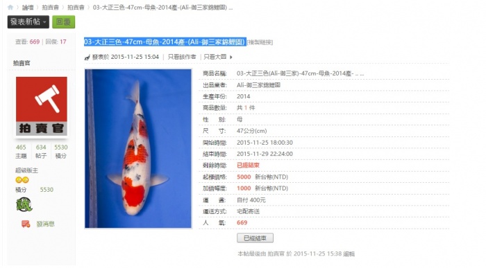 03-大正三色-47cm-母魚-2014產-(Ali-御三家錦鯉園) .jpg